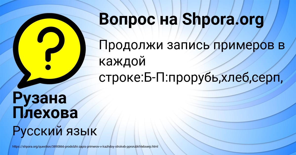 Картинка с текстом вопроса от пользователя Рузана Плехова
