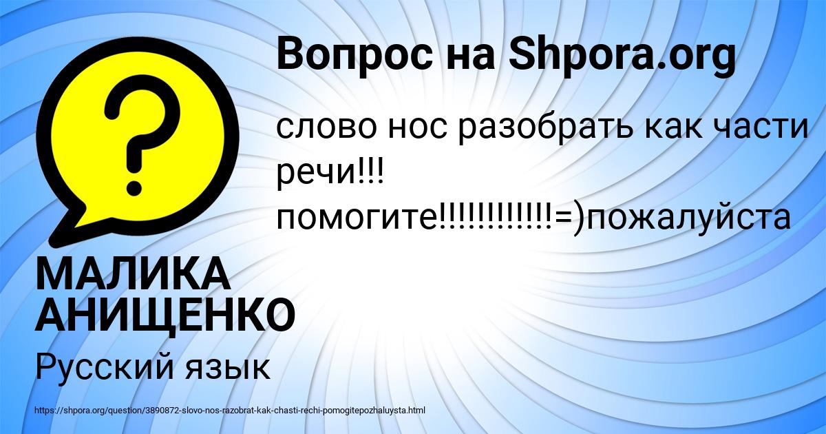 Картинка с текстом вопроса от пользователя МАЛИКА АНИЩЕНКО