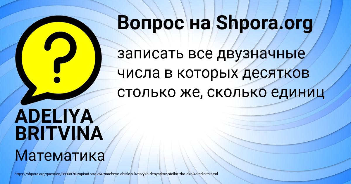 Картинка с текстом вопроса от пользователя ADELIYA BRITVINA