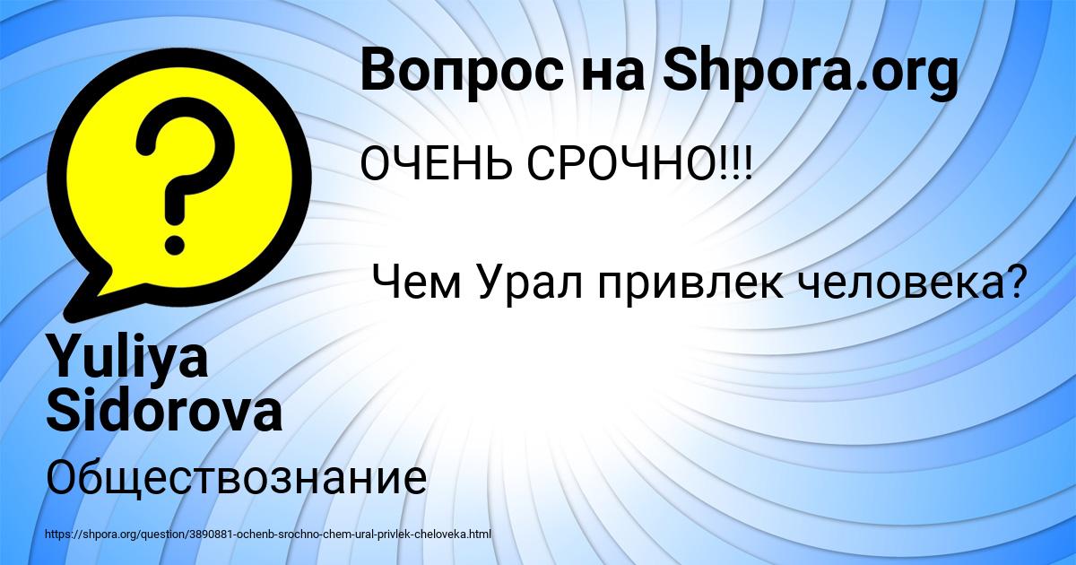 Картинка с текстом вопроса от пользователя Yuliya Sidorova