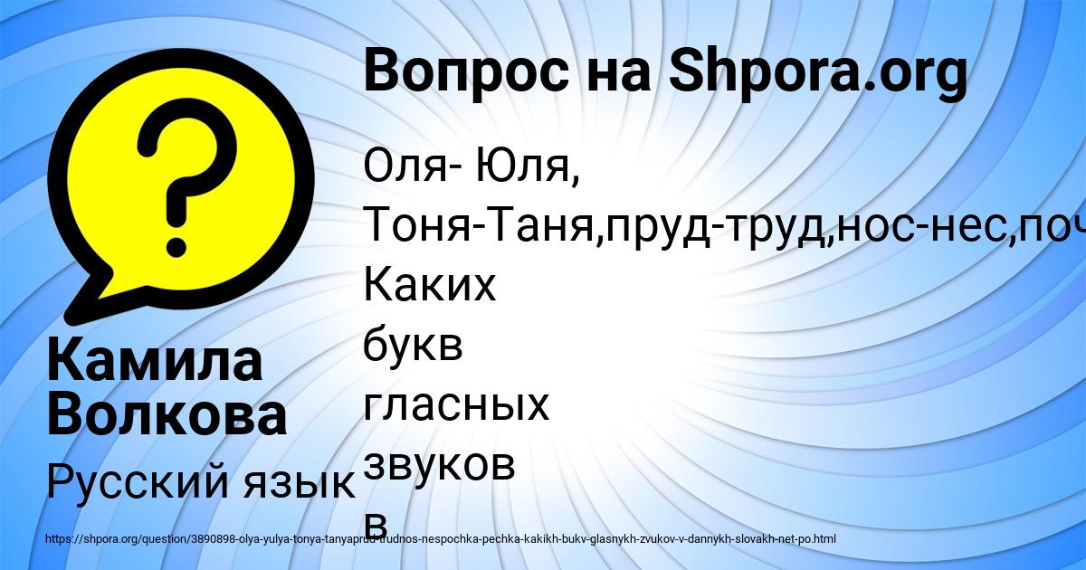 Картинка с текстом вопроса от пользователя Камила Волкова