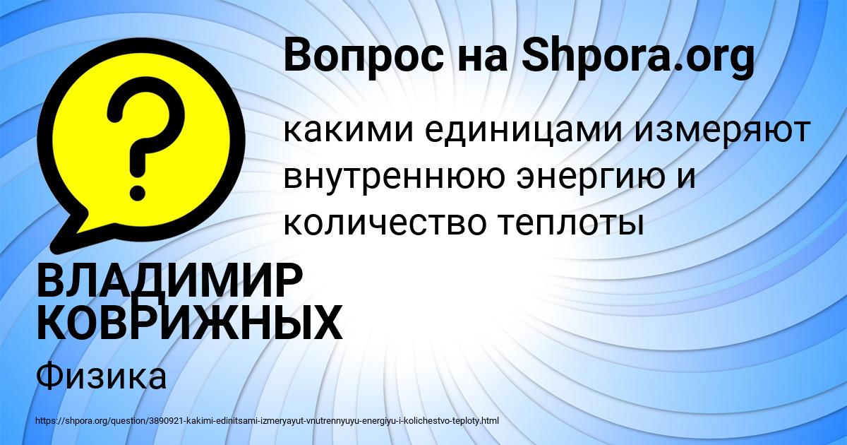 Картинка с текстом вопроса от пользователя ВЛАДИМИР КОВРИЖНЫХ