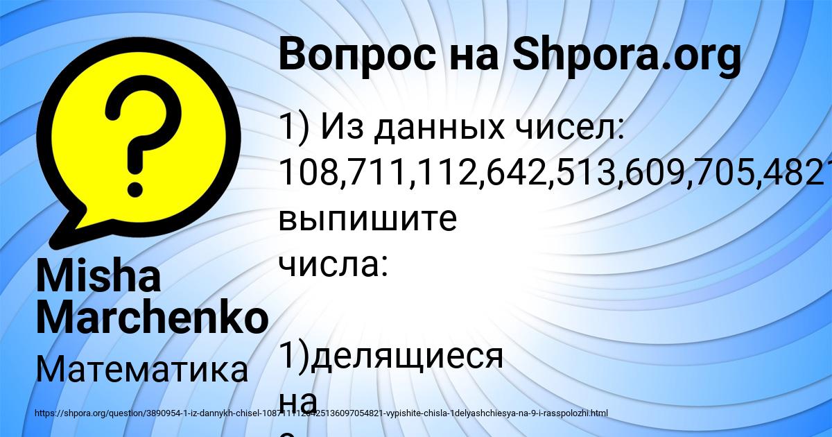 Картинка с текстом вопроса от пользователя Misha Marchenko