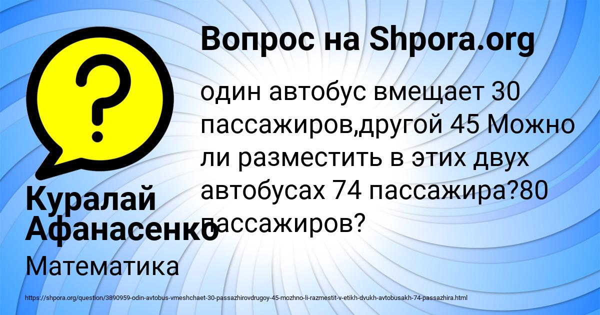 Картинка с текстом вопроса от пользователя Куралай Афанасенко