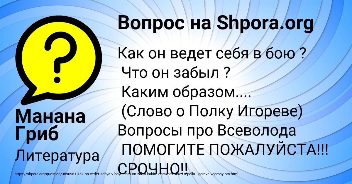 Картинка с текстом вопроса от пользователя Манана Гриб