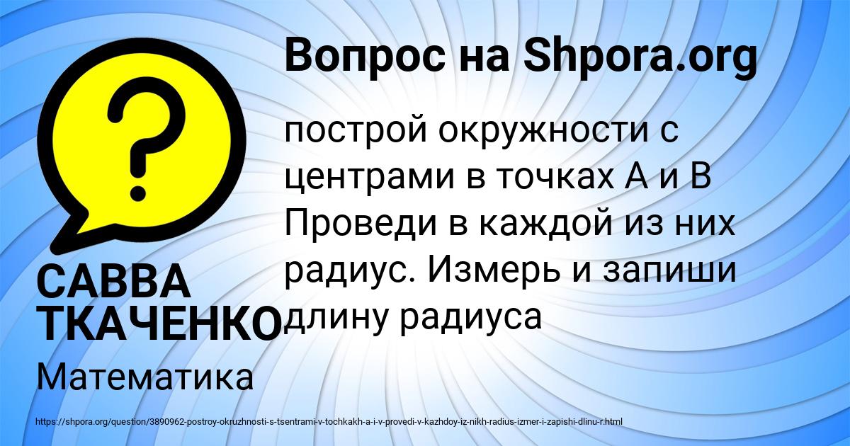 Картинка с текстом вопроса от пользователя САВВА ТКАЧЕНКО