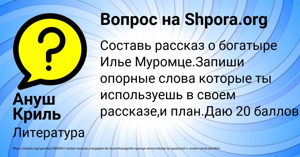 Картинка с текстом вопроса от пользователя Ануш Криль