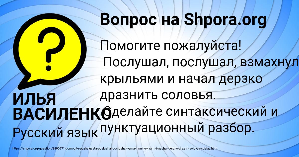 Картинка с текстом вопроса от пользователя ИЛЬЯ ВАСИЛЕНКО
