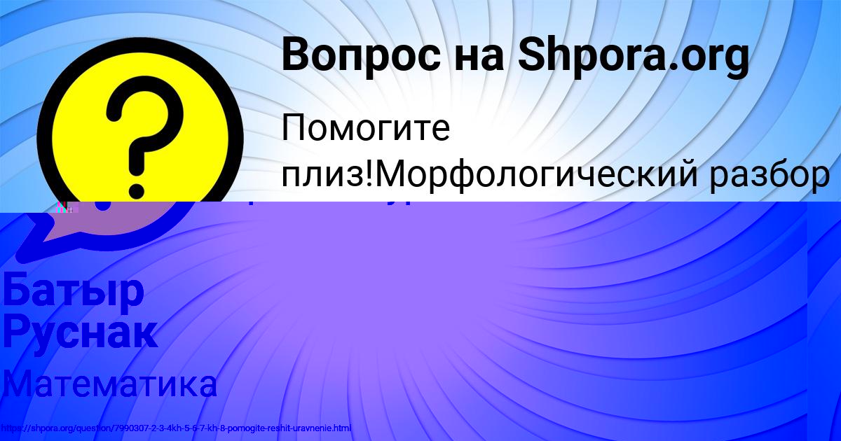 Картинка с текстом вопроса от пользователя Lyudmila Radchenko