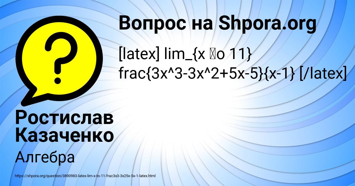 Картинка с текстом вопроса от пользователя Ростислав Казаченко