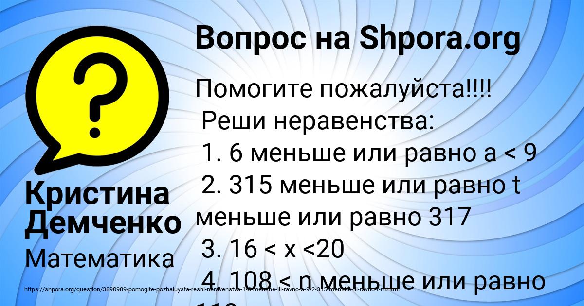 Картинка с текстом вопроса от пользователя Кристина Демченко
