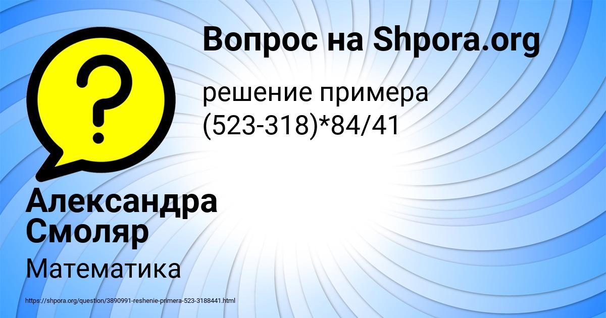 Картинка с текстом вопроса от пользователя Александра Смоляр