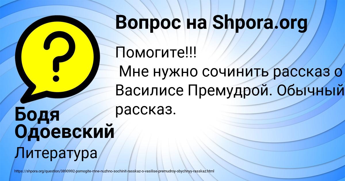 Картинка с текстом вопроса от пользователя Бодя Одоевский