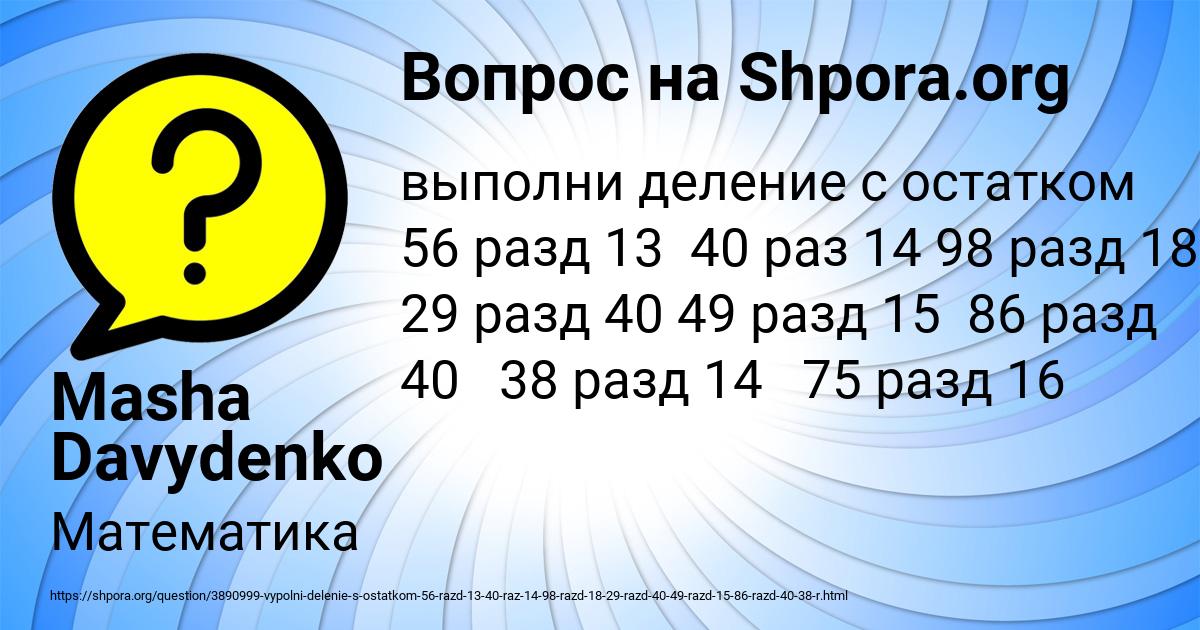 Картинка с текстом вопроса от пользователя Masha Davydenko