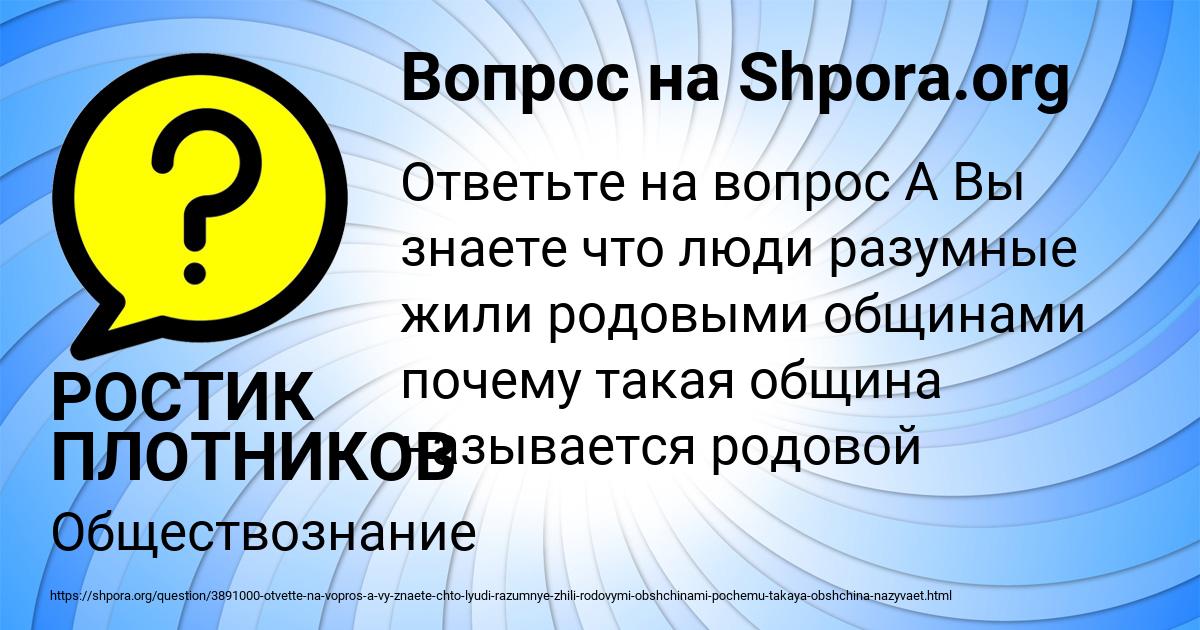 Картинка с текстом вопроса от пользователя РОСТИК ПЛОТНИКОВ