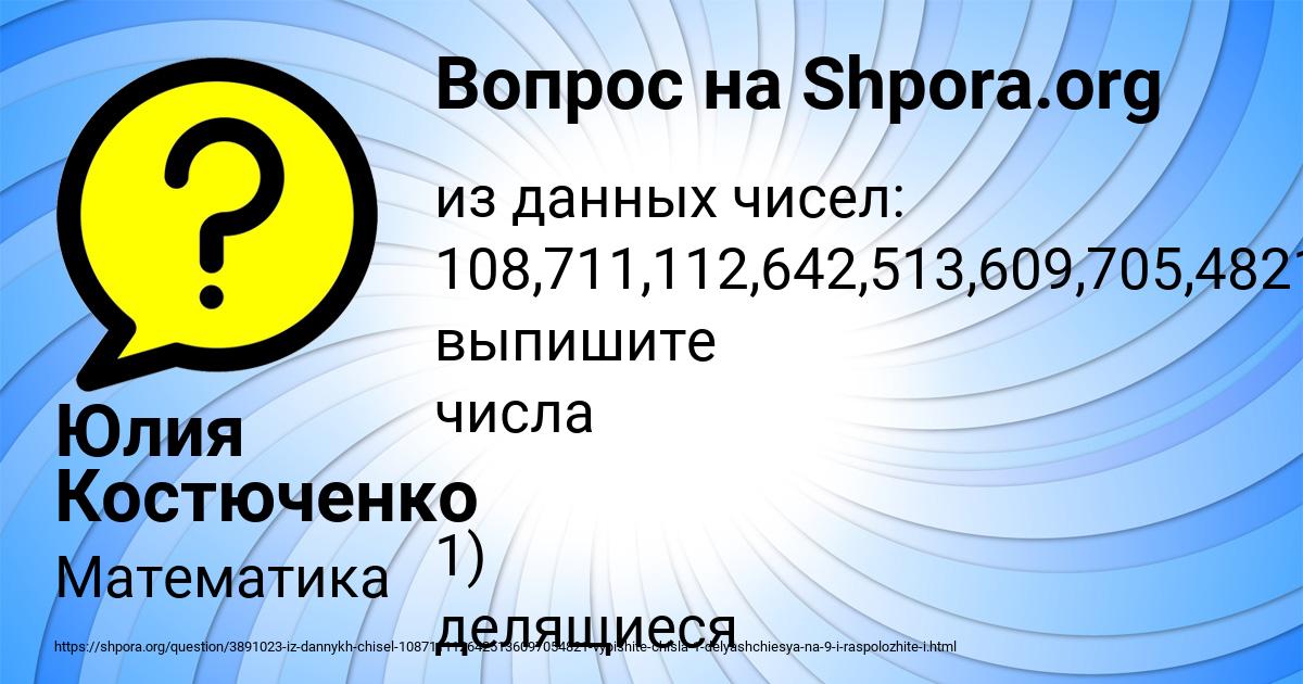Картинка с текстом вопроса от пользователя Юлия Костюченко