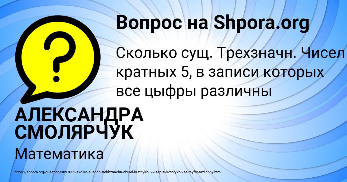 Картинка с текстом вопроса от пользователя АЛЕКСАНДРА СМОЛЯРЧУК