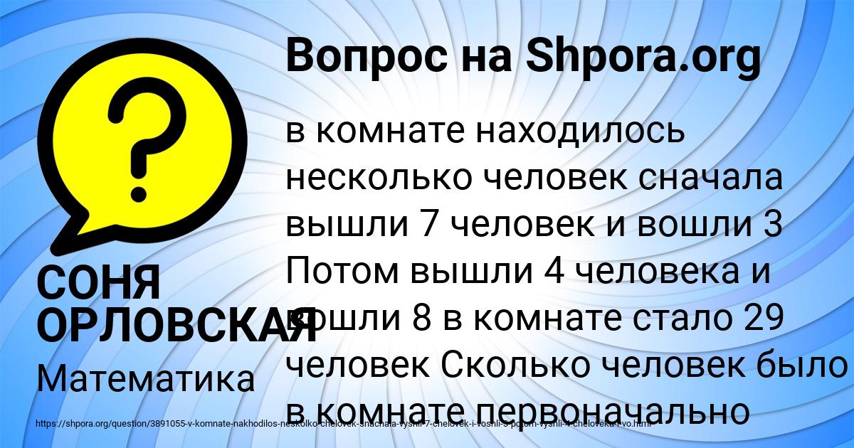 Картинка с текстом вопроса от пользователя СОНЯ ОРЛОВСКАЯ