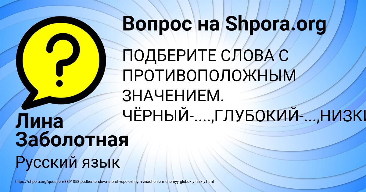 Картинка с текстом вопроса от пользователя Лина Заболотная