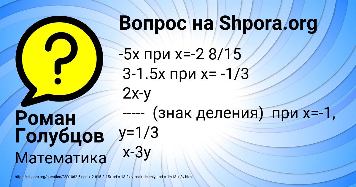 Картинка с текстом вопроса от пользователя Роман Голубцов
