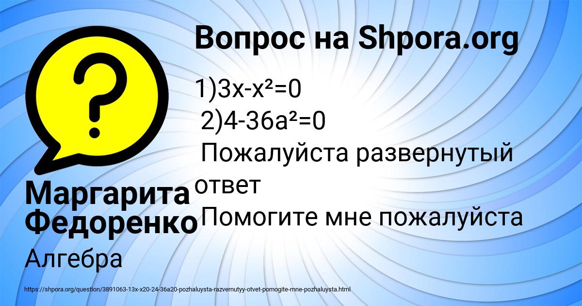 Картинка с текстом вопроса от пользователя Маргарита Федоренко