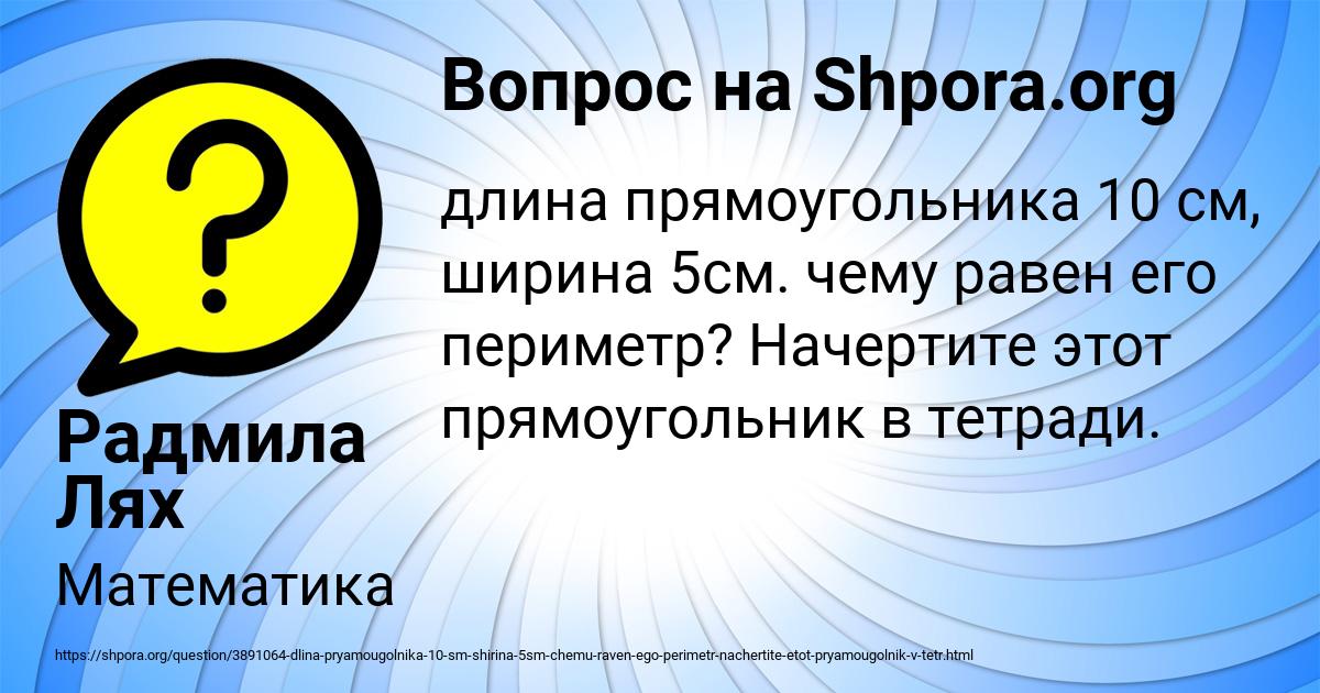 Картинка с текстом вопроса от пользователя Радмила Лях