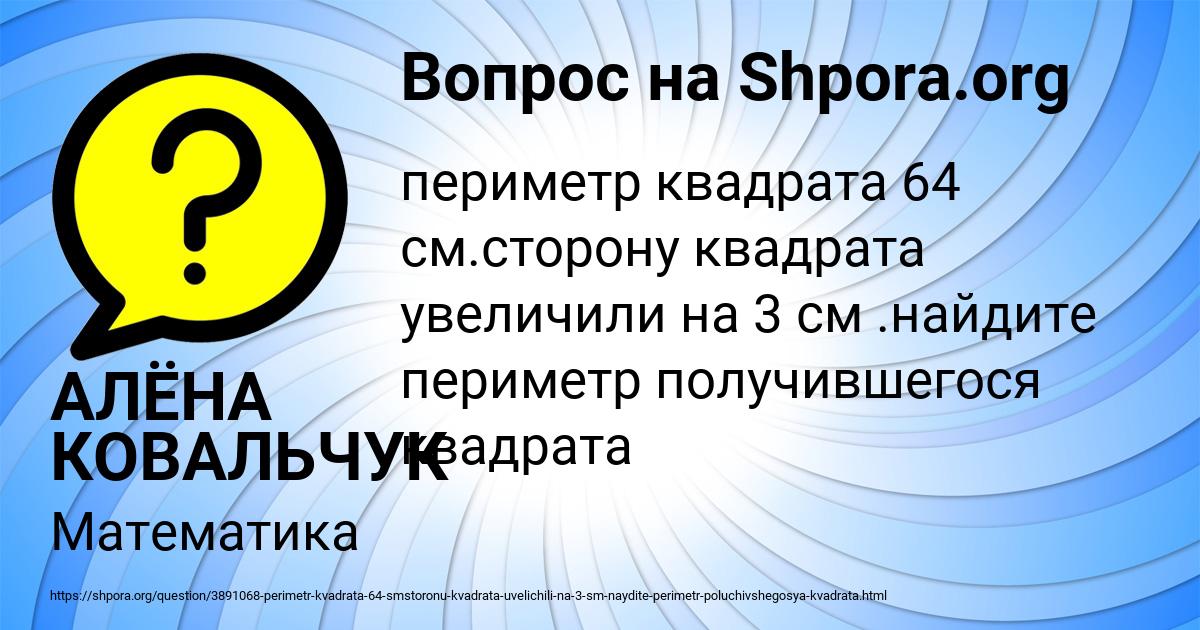 Картинка с текстом вопроса от пользователя АЛЁНА КОВАЛЬЧУК