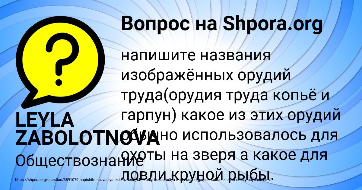 Картинка с текстом вопроса от пользователя LEYLA ZABOLOTNOVA