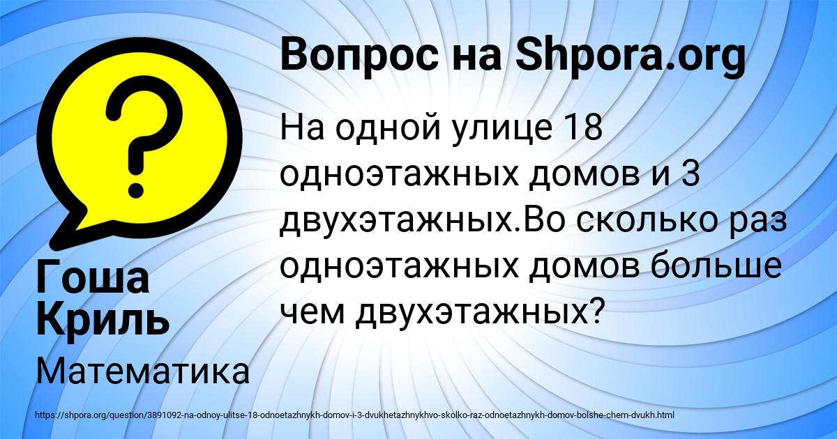 Картинка с текстом вопроса от пользователя Гоша Криль
