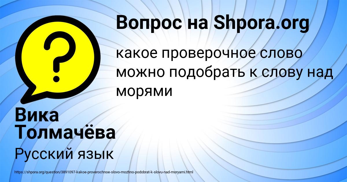 Картинка с текстом вопроса от пользователя Вика Толмачёва