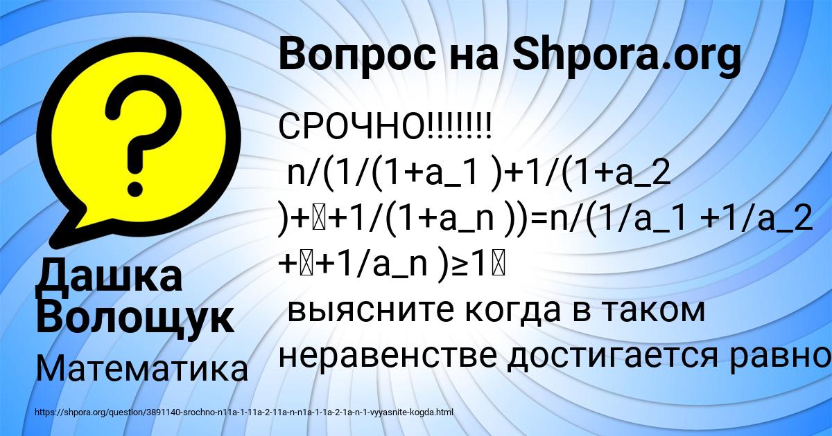 Картинка с текстом вопроса от пользователя Дашка Волощук