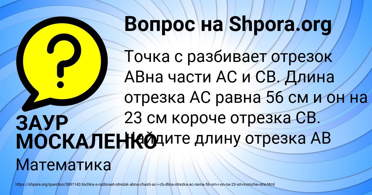 Картинка с текстом вопроса от пользователя ЗАУР МОСКАЛЕНКО
