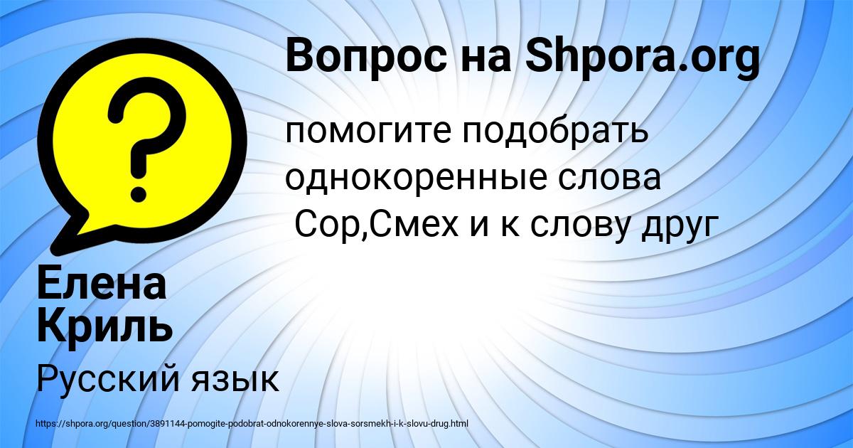 Картинка с текстом вопроса от пользователя Елена Криль
