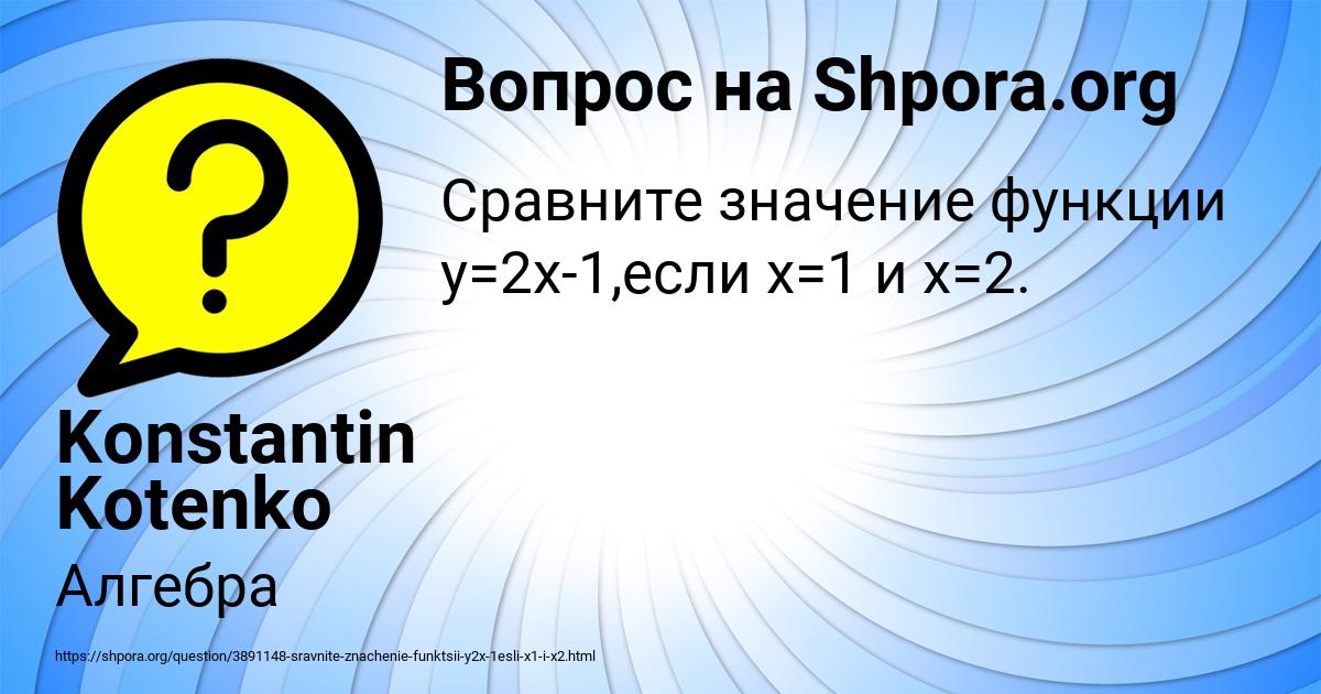 Картинка с текстом вопроса от пользователя Konstantin Kotenko