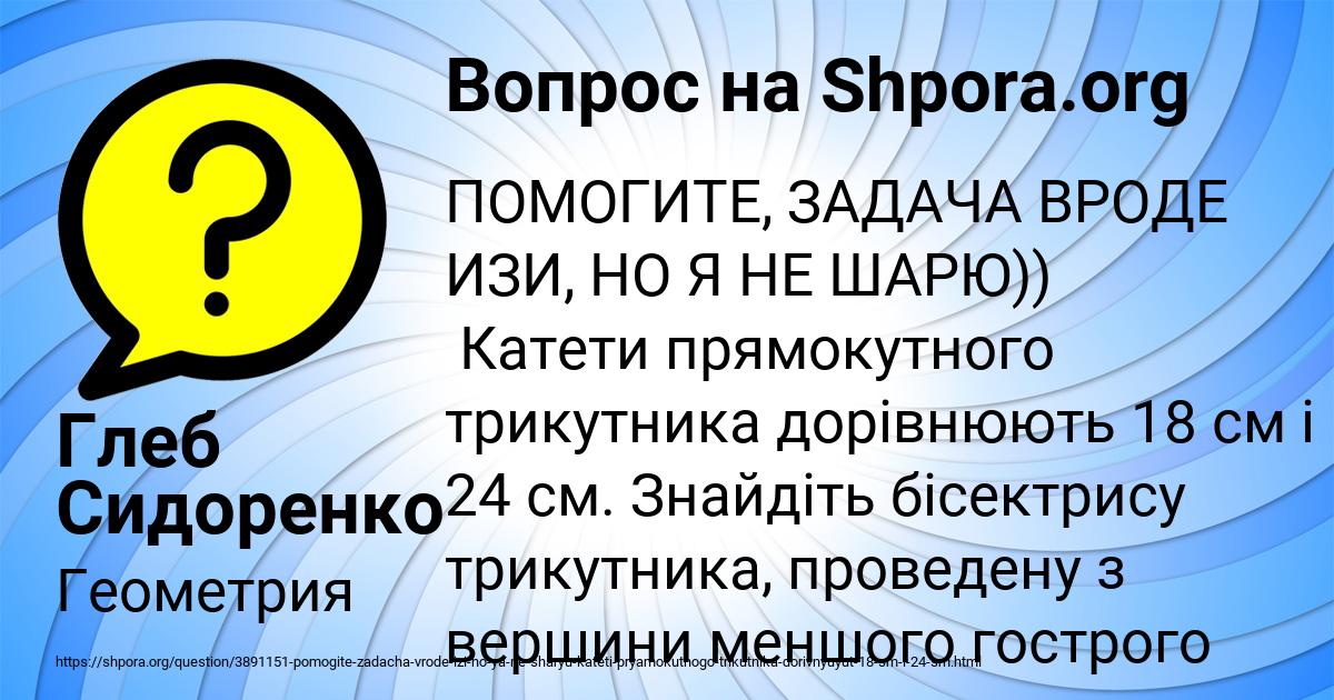 Картинка с текстом вопроса от пользователя Глеб Сидоренко