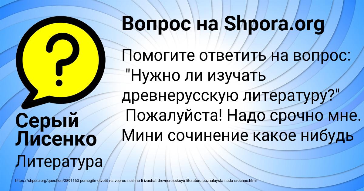 Картинка с текстом вопроса от пользователя Серый Лисенко