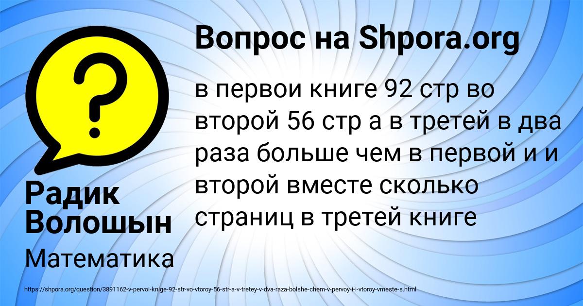 Картинка с текстом вопроса от пользователя Радик Волошын