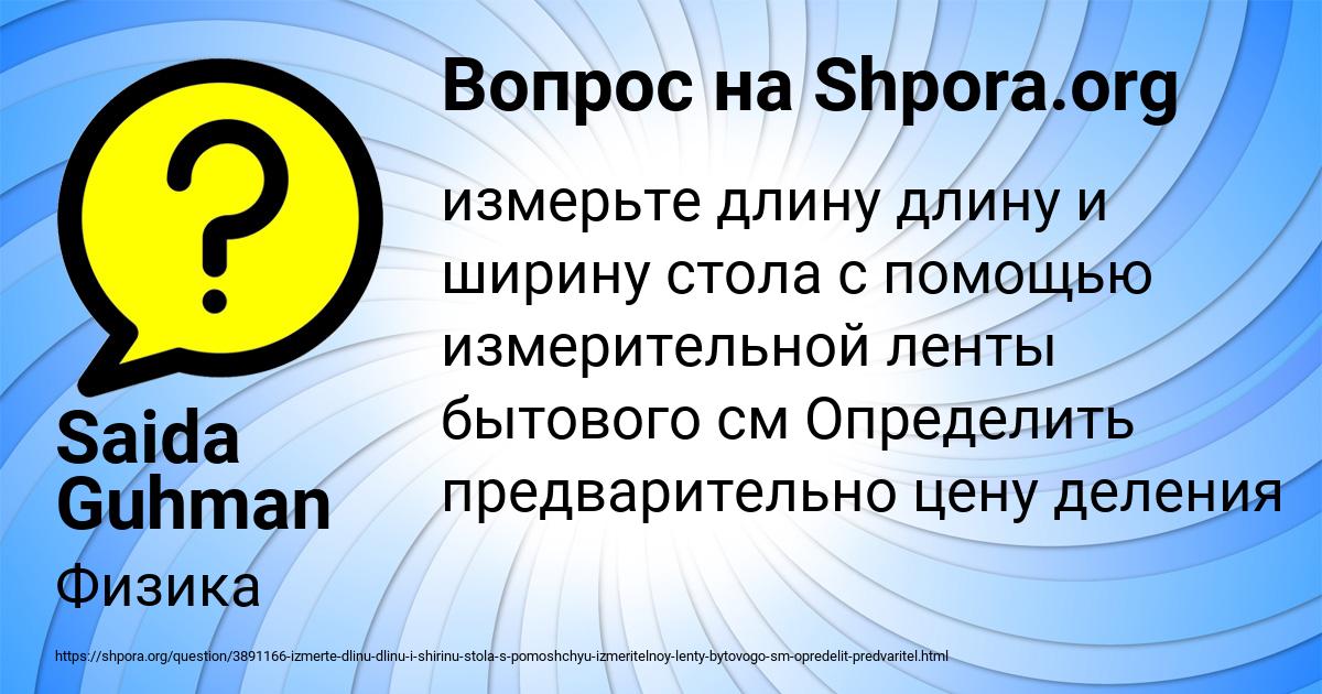 Картинка с текстом вопроса от пользователя Saida Guhman