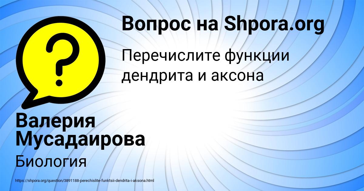 Картинка с текстом вопроса от пользователя Валерия Мусадаирова
