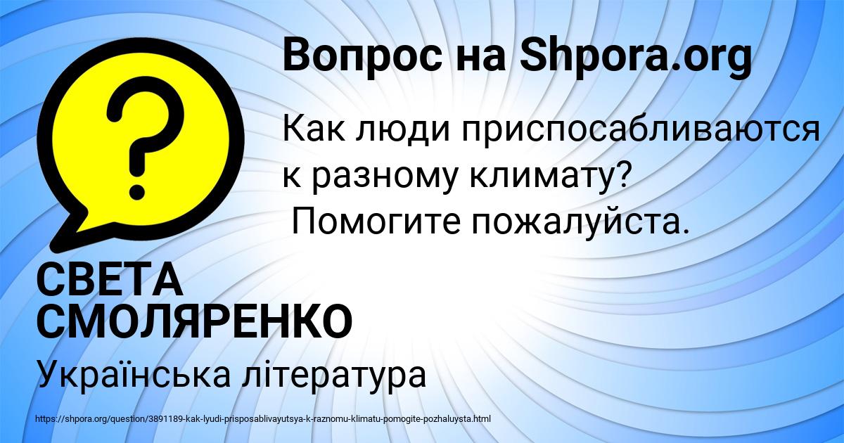 Картинка с текстом вопроса от пользователя СВЕТА СМОЛЯРЕНКО