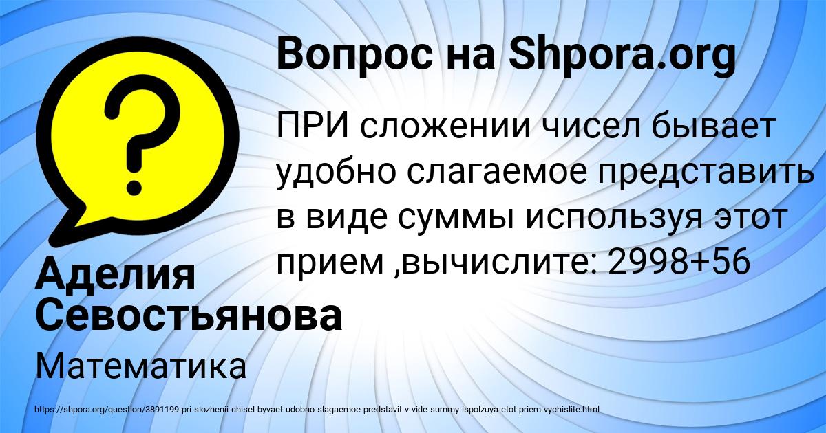 Картинка с текстом вопроса от пользователя Аделия Севостьянова