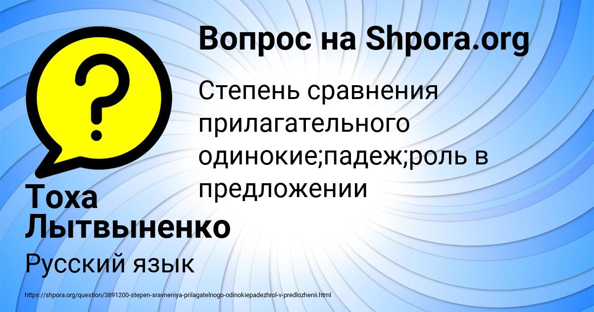 Картинка с текстом вопроса от пользователя Тоха Лытвыненко