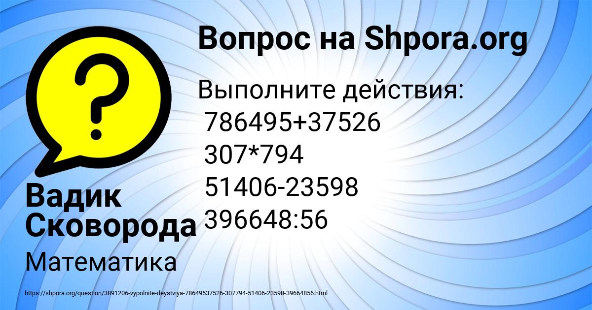 Картинка с текстом вопроса от пользователя Вадик Сковорода