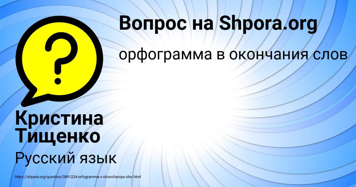 Картинка с текстом вопроса от пользователя Кристина Тищенко