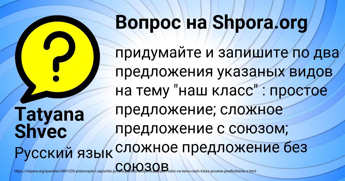 Картинка с текстом вопроса от пользователя Tatyana Shvec