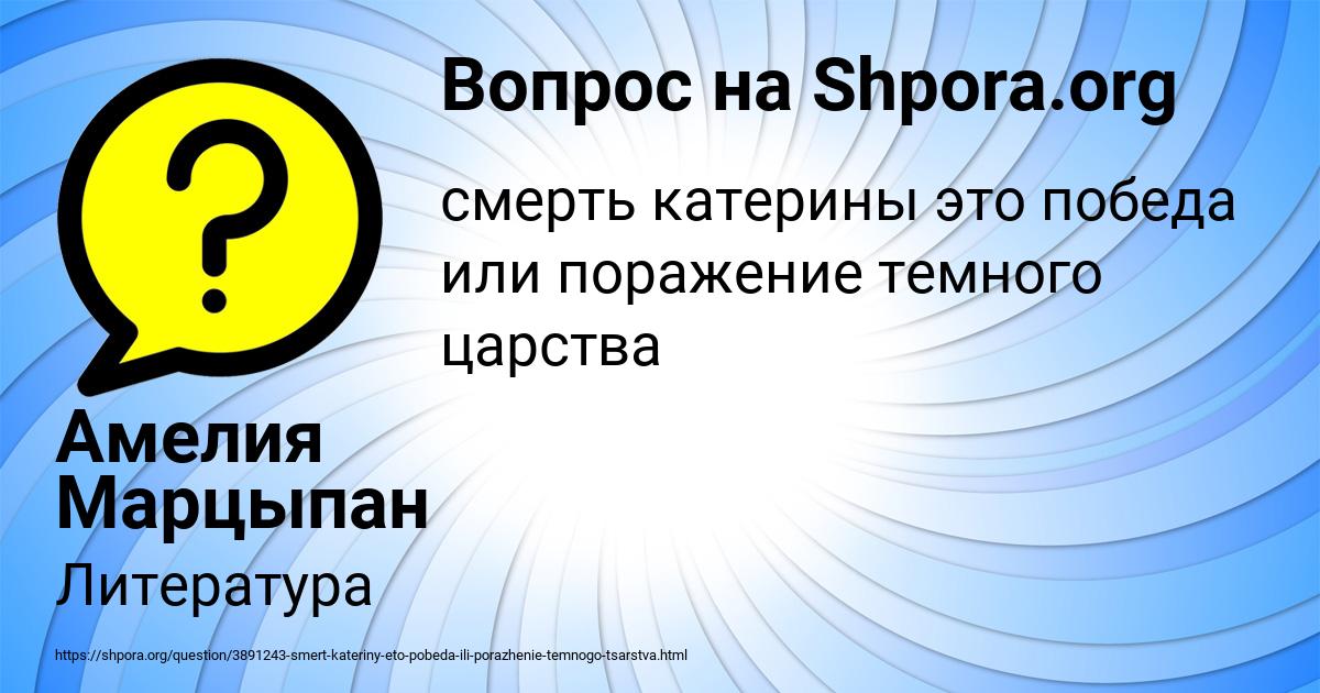 Картинка с текстом вопроса от пользователя Амелия Марцыпан
