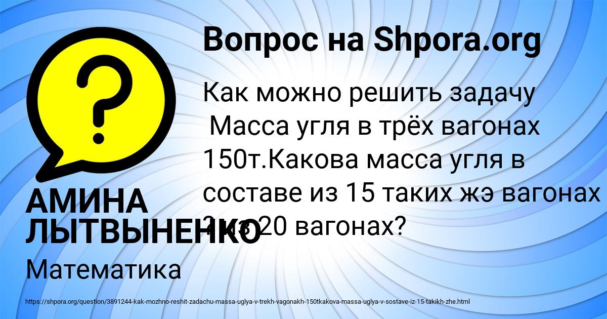 Картинка с текстом вопроса от пользователя АМИНА ЛЫТВЫНЕНКО