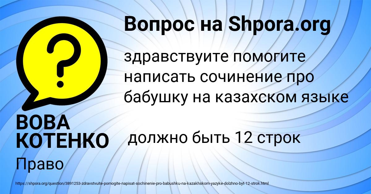 Картинка с текстом вопроса от пользователя ВОВА КОТЕНКО