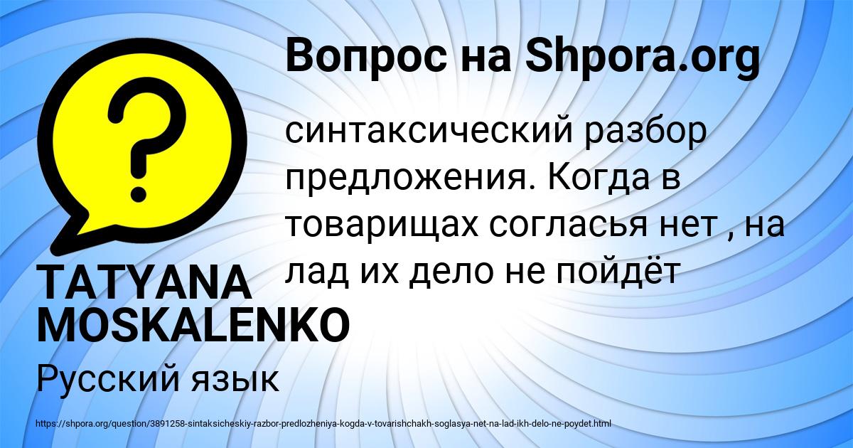 Картинка с текстом вопроса от пользователя TATYANA MOSKALENKO