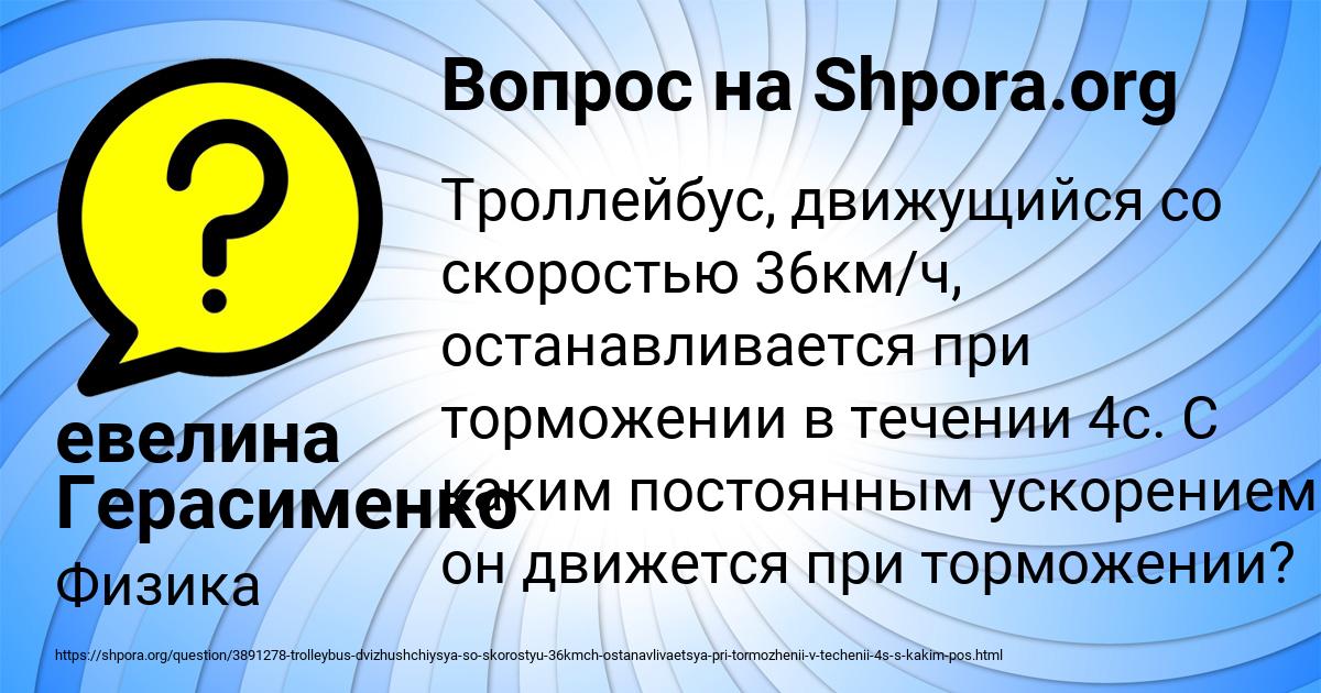 Картинка с текстом вопроса от пользователя евелина Герасименко